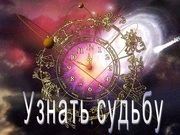 Гадание по телефону,  по скайпу,  по фото. ХАРЬКОВ